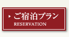 サロマ湖鶴雅リゾートのネット限定ご宿泊プラン