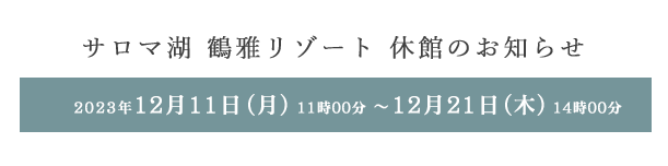 メンテナンスバナー