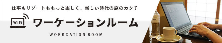 日帰り入浴のご案内